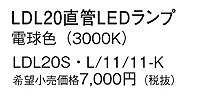 LDL20S・L/11/11-K パナソニック LEDランプ 電球色