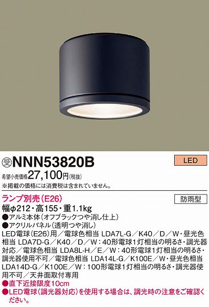 NNN53820B | パナソニック | 施設用照明器具 | コネクトオンライン
