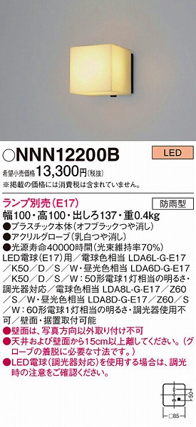NNN12200B パナソニック ポーチライト