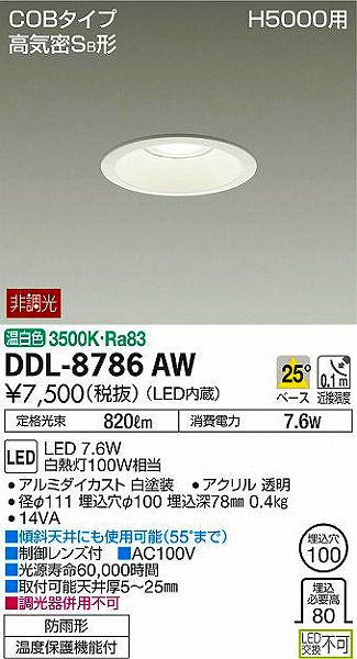DDL-8786AW _CR[ _ECg LEDiFj