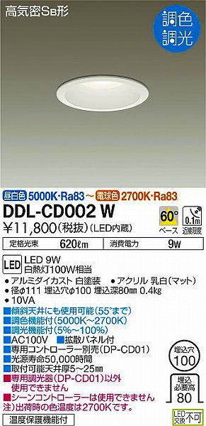 DDL-CD002W | DAIKO | ダウンライト | コネクトオンライン