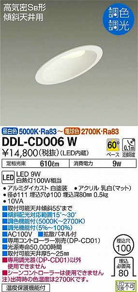DDL-CD006W | DAIKO | ダウンライト | コネクトオンライン