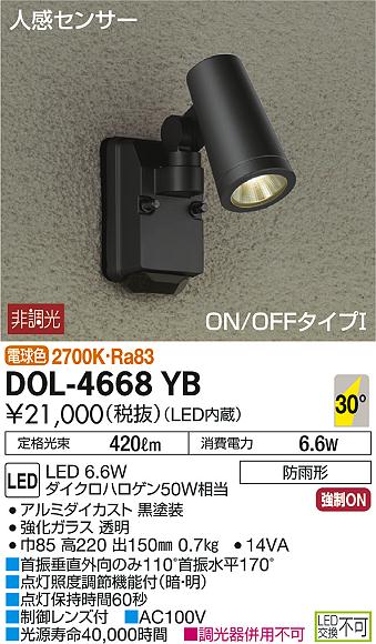 DOL-4668YB | DAIKO | 施設用照明器具 | コネクトオンライン