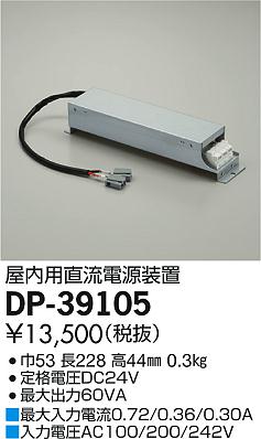 DP-39105 _CR[ pdu