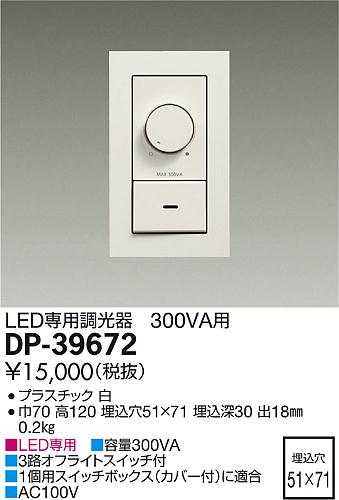 DP-39672 | DAIKO | オプション | コネクトオンライン