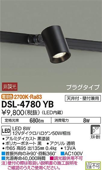 DSL-4780YB | DAIKO | 配線ダクトレール | コネクトオンライン
