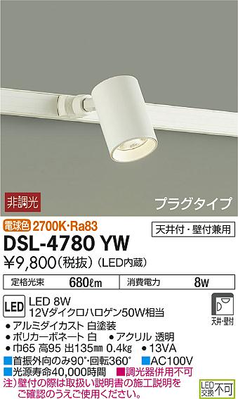 DSL-4780YW | DAIKO | 配線ダクトレール | コネクトオンライン
