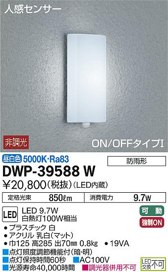 DWP-39588W _CR[ |[`Cg LEDiFj ZT[t