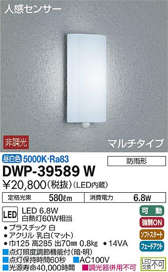 DWP-39589W _CR[ |[`Cg LEDiFj ZT[t