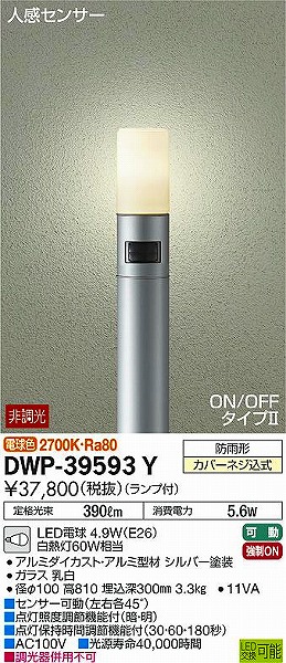 DWP-39593Y | DAIKO | エクステリアライト | コネクトオンライン