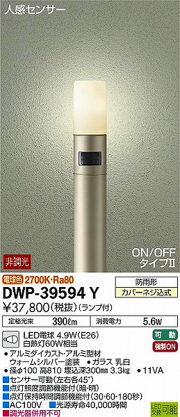 DWP-39594Y | DAIKO | エクステリアライト | コネクトオンライン
