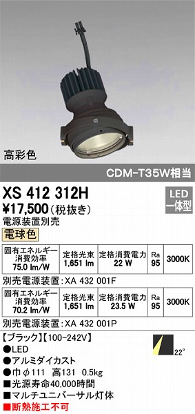 XS412312H | オーデリック | 施設用照明器具 | コネクトオンライン
