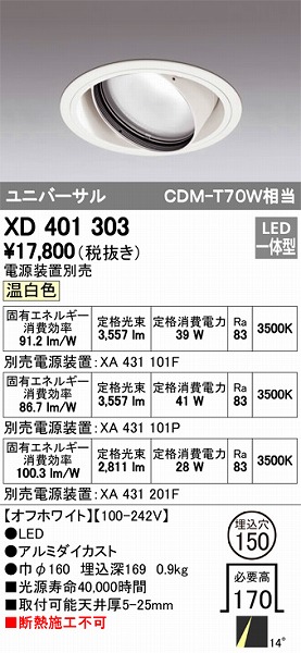 XD401303 I[fbN jo[T_ECg LEDiFj