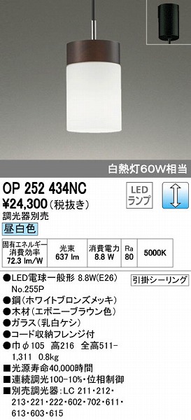 OP252434NC | オーデリック | 小型ペンダントライト | コネクトオンライン