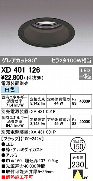 XD401126 | オーデリック | 施設用照明器具 | コネクトオンライン