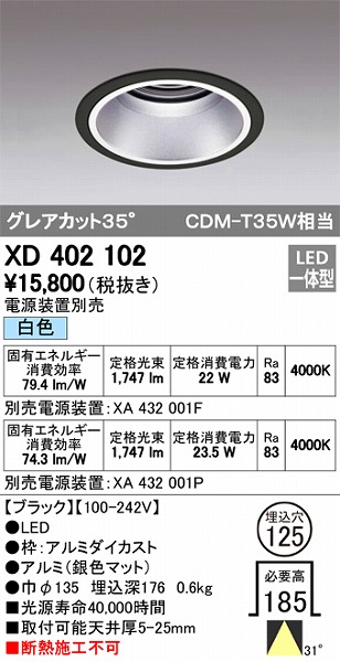 XD402102 | オーデリック | 施設用照明器具 | コネクトオンライン