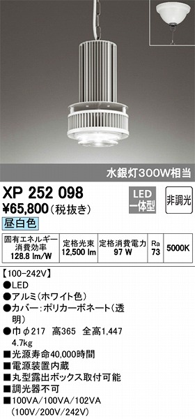 見事な オーデリック XP252098 LED高天井用ペンダント 水銀灯300W形相当 非調光 昼白色