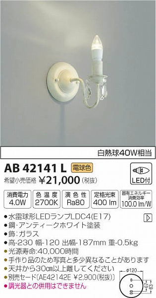 AU38617L 照明器具 ガーデンライト (単体使用不可) ポールと組み合わせて使用 LED（電球色） コイズミ照明(KAC) 通販 