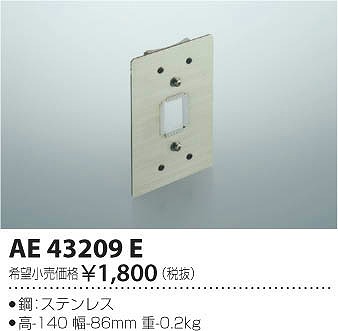 AE43209E RCY~ t