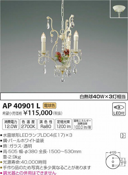 名入れ無料】 コイズミ照明 LED小型シャンデリアAA47248L