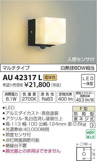 KOIZUMI  AU42316L LED防雨ブランケット