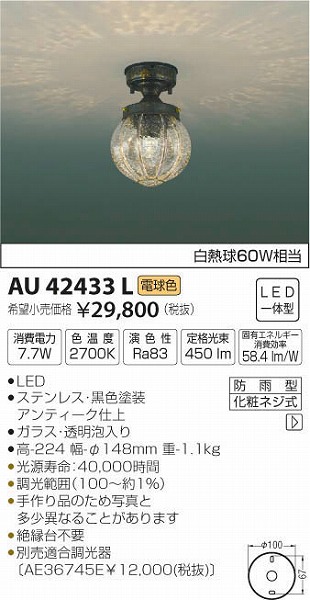 爆売り βコイズミ 照明エクステリア ポーチ灯 LED一体型 調光 電球色 60W相当 防雨型 黒色塗装アンティーク仕上 適合調光器別売 