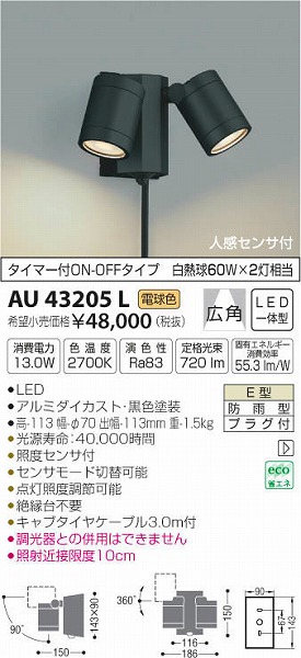 コイズミ照明 アウトドアスポットライト人感センサ付(白熱球60W×2灯相当)黒色 AU43205L 屋外照明