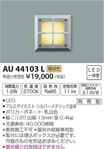 AU44103L RCY~ OptbgCg LEDidFj