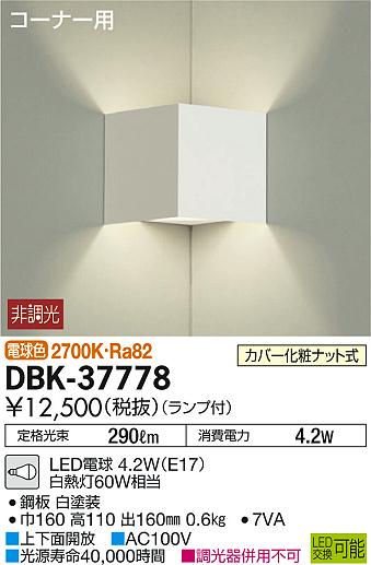 DBK-37778 _CR[ R[i[puPbg LEDidFj