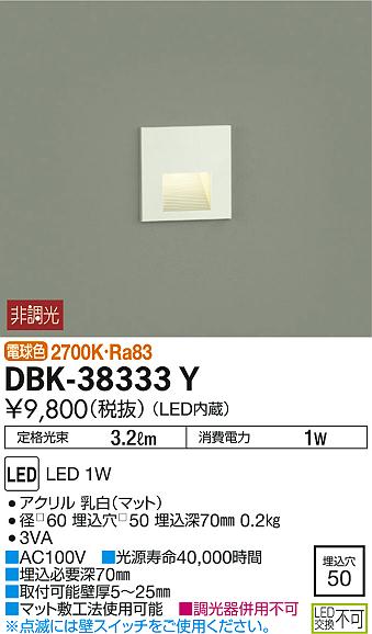 DBK-38333Y _CR[ tbgCg LEDidFj