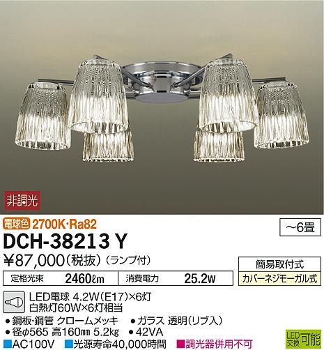 DCH-38213Y ダイコー シャンデリア LED（電球色） ～6畳-