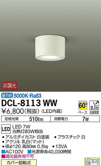 DCL-8113WW _CR[ ^V[OCg LEDiFj