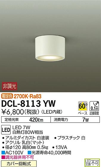 DCL-8113YW _CR[ ^V[OCg LEDidFj