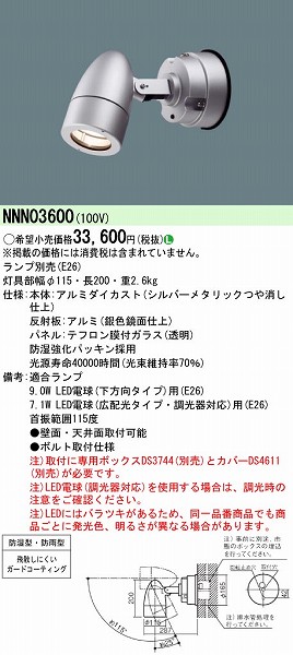 NNN03600 | パナソニック | 施設用照明器具 | コネクトオンライン
