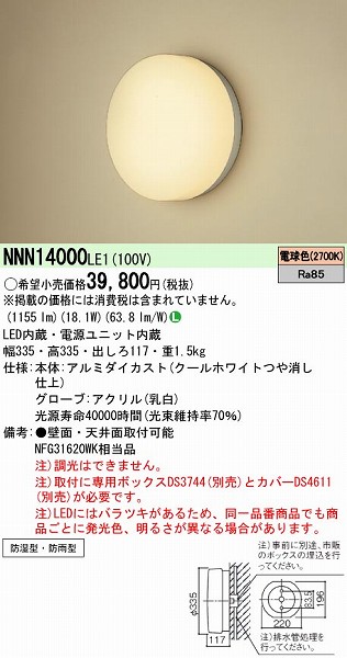 ふるさと割】 手配品 IL40×1サウナ防湿 防雨型ブラケット NLG86464 パナソニック