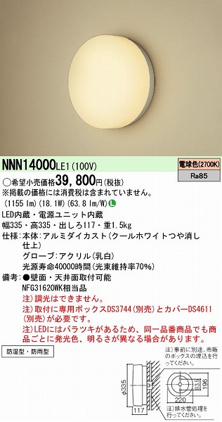 NNN14000LE1 パナソニック 浴室灯 LED（電球色）