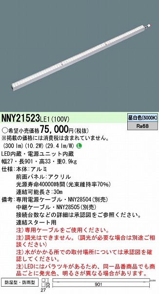 NNY21534KLE1 パナソニック 屋外用ラインライト LED（電球色）