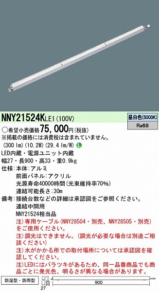 NNY21534KLE1 | パナソニック | 施設用照明器具 | コネクトオンライン