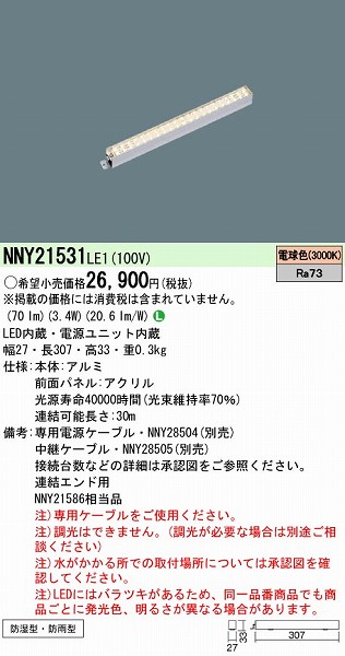 NNY21531LE1 | パナソニック | 施設用照明器具 | コネクトオンライン
