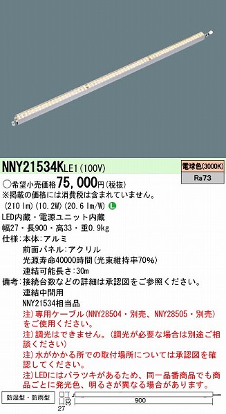 らせします LED施設照明器具 NNY21530KLE1（NNY21530K LE1）電球色 パナソニック らんぷや - 通販