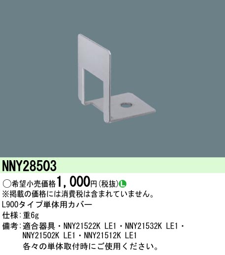 NNY28503 pi\jbN L900^CvP̗pJo[