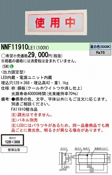 NNF11910LE1 �p�i�\�j�b�N �W���� LED�i�����F�j