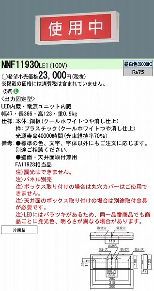 NNF11930LE1 | パナソニック | 施設用照明器具 | コネクトオンライン