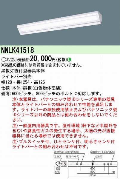 NNLK41518 パナソニック ベースライト器具本体