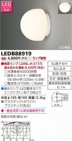 LEDB88919 東芝 浴室灯 LED