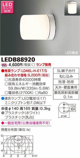(10個セット)LED浴室灯 LEDB88907 東芝ライテック ※ランプ別売 - 3