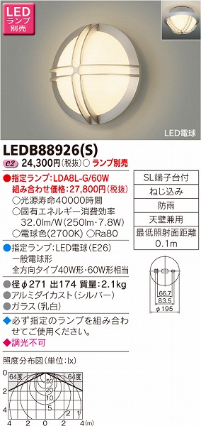 LEDB88926(S) 東芝 ポーチライト LED