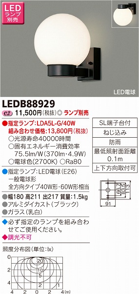LEDB88929 東芝 ポーチライト LED