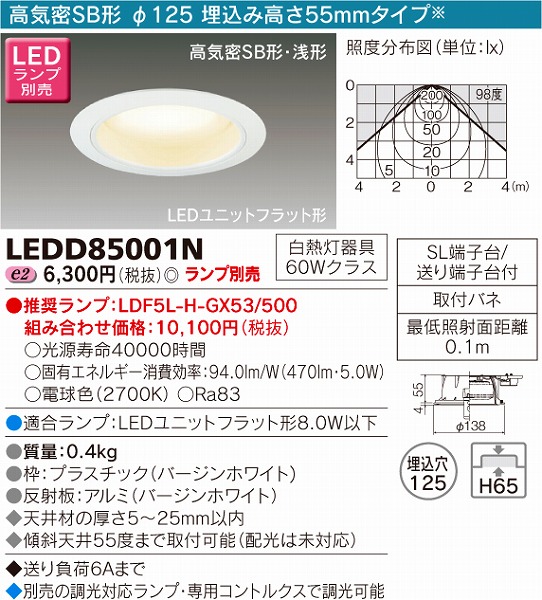 最高の品質 LEKD2533014W-LS9 LEDダウンライト 【法人様限定】東芝 白色深形 白色 非調光 埋込穴φ125 ダウンライト