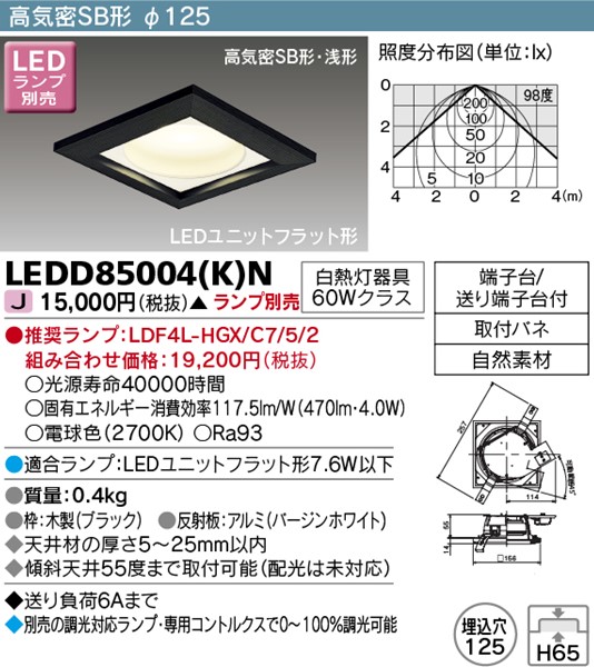 LEDD85004(K)N  _ECg 125 vʔ